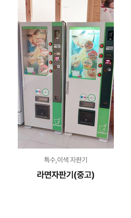 라면자판기 (중고)